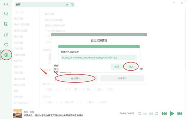 自定义源管理入口