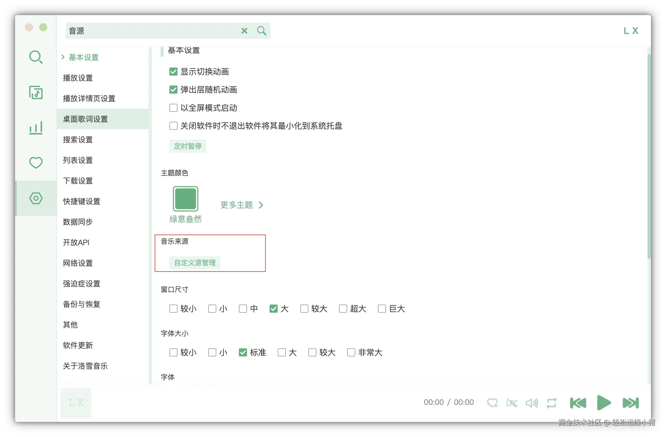 自定义源管理界面