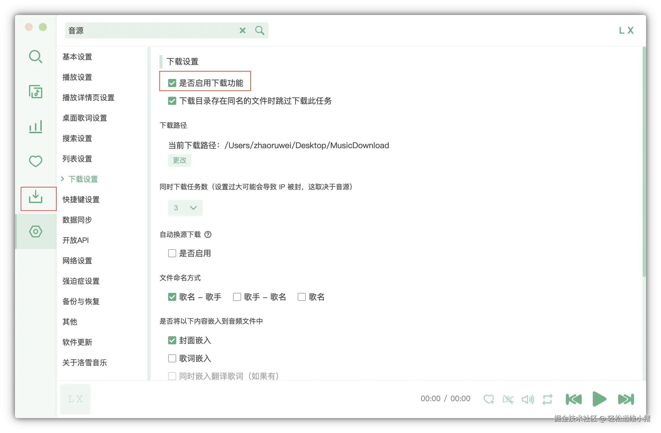 下载设置界面