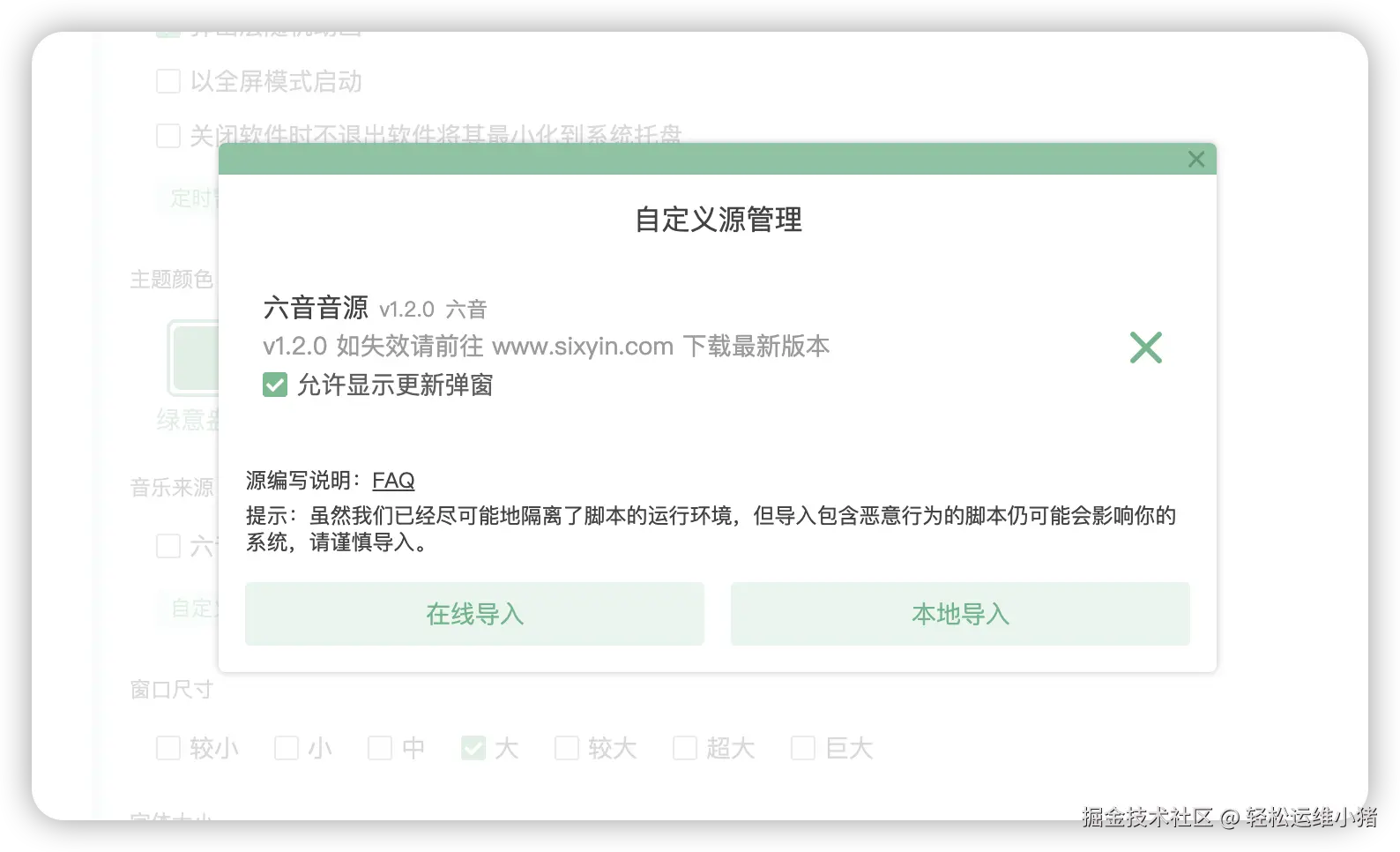 导入音源对话框