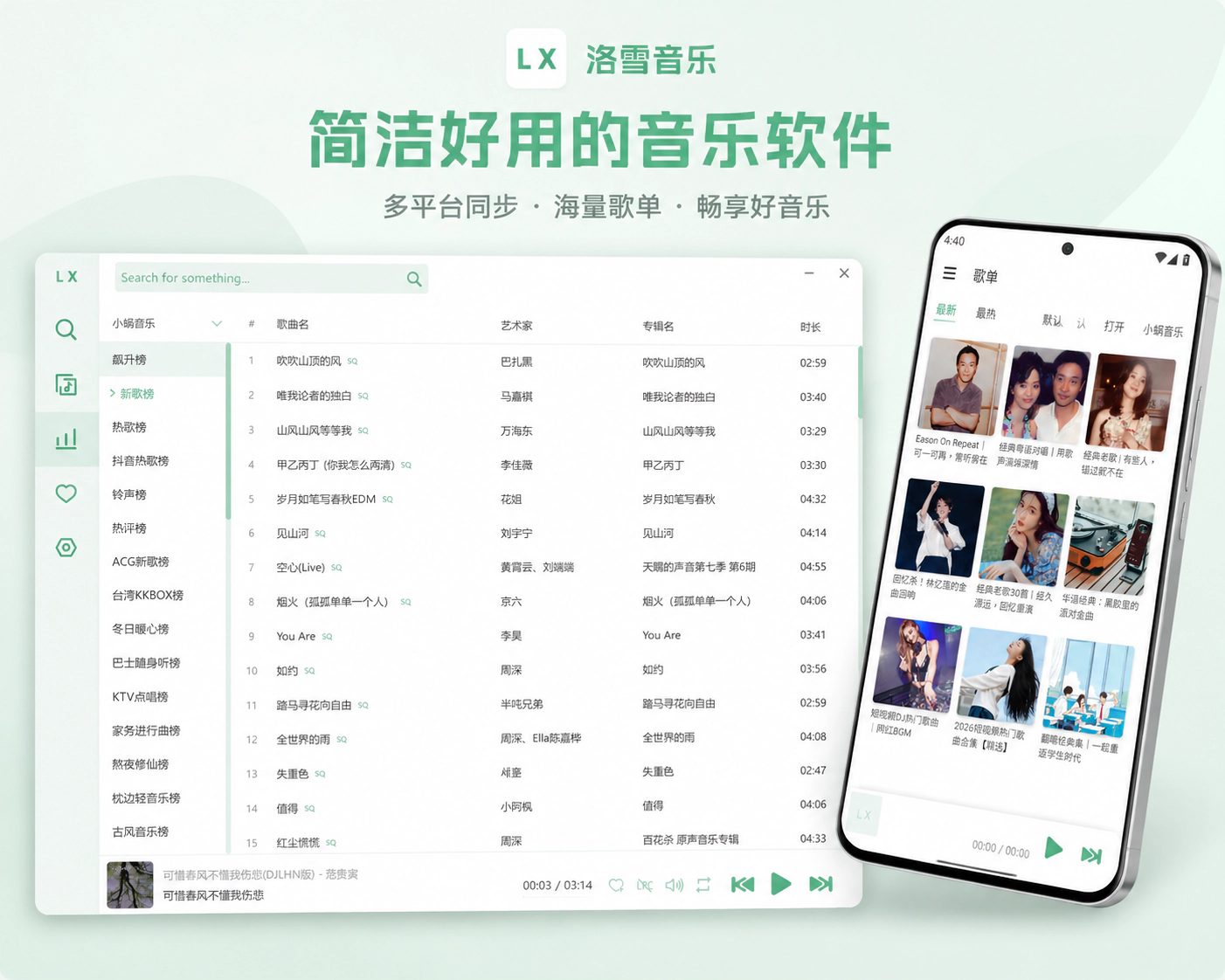 洛雪音乐首页 Banner