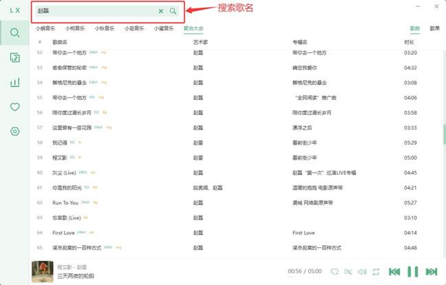 洛雪音乐界面一览