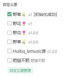 多音源混合搜索结果